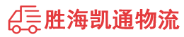 潮州到吉林物流公司